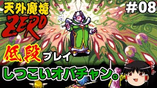 #08【SFC】天外魔境ZEROを低段プレイ（VS森の王様・ジュリ）【ゆっくり実況】