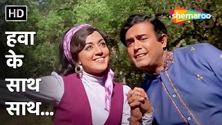 हवा के साथ साथ | Hawa Ke Saath Saath | Seeta Aur Geeta (1972) | Hema Malini | Sanjeev Kumar