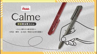 Pentel | Calme Ballpoint Pen unboxing