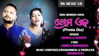 ପ୍ରେମ ଏକ #newadhunika song#duetsong#modernsong