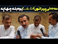 Da Olas Faryad With Shahid Khan||(194)دہ جعلی پیرانوں کارنامے ..! یوہ بلہ چھاپہ