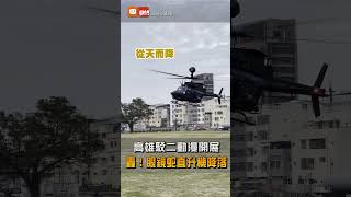 【軍事】高雄駁二動漫開展 轟…眼鏡蛇直升機從天降落