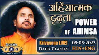 Daily Kriyayoga LIVE! 04-05-2023 | HIN + ENG | अहिंसात्मक दृढ़ता | Power of Ahimsa