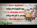 Relationship Quotes in Tamil - 06 | உறவுகள் பற்றிய சில வரிகள் - 06 |  Sad quotes in Tamil
