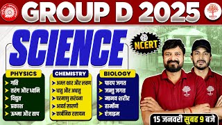 RRB GROUP D SCIENCE 2025 | GROUP D SCIENCE MARATHON | GROUP D SCIENCE QUESTIONS | GROUP D SCIENCE