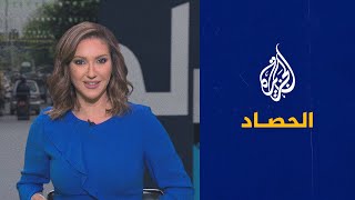 الحصاد - إسرائيل تواصل الاعتقالات داخل الخط الأخضر وشهيد في الضفة وكورونا يواصل انتشاره