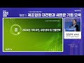 kotra 해외본부장이 🏃‍♀️직접🏃‍♀️전달하는 2024 일본 세계시장 진출전략🌎