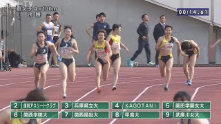 【大学・一般女子 4×100m 決勝】第71回（2023年）兵庫リレーカーニバル