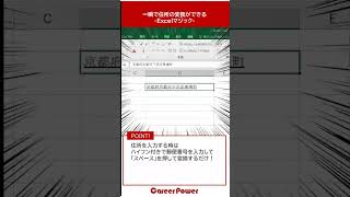 すぐできる！EXCELマジック43一瞬で住所の変換ができる