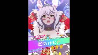 【ウマ娘】ビワハヤヒデ　ノエルージュ・キャロル　登場シーン【ウマ娘プリティーダービー】