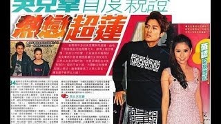 吴克群亲证热恋何超莲Laurinda 扬言不用女人钱