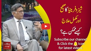 Complete Treatment of Schizophrenia | Dr Sadaqat Ali | Dr Raheel Karim | Willing Ways