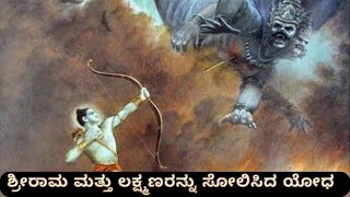 ಇಂದ್ರಜಿತ್ - ವೀರ ಯೋಧನ ಕಥೆ | Indrajit - A story of the great warrior.