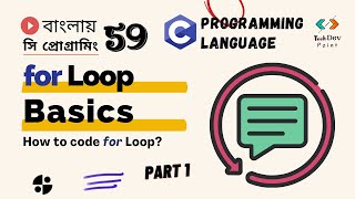 Lec 59: C Programming for Loops Basic (part 1) | C Programming Bangla Tutorial