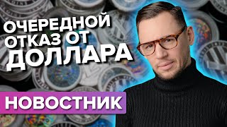 Очередной отказ от доллара. Чем обеспечен крипторубль?