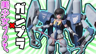 【ガンプラ×美少女プラモデル】バイアランカスタムとFA:Gを合体させてみた！＆mp3プレイヤー【フルプラ工場】