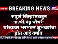 🚨भुसावळ आज सुप्रसिद्ध व्यावसायिक मा.बंडूभाऊ चौधरी यांचा वाढदिवस.. सामाजिक उपक्रमातून होणार साजरा..