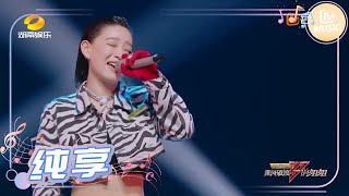 帮唱姐姐营业中：李斯丹妮《对手》《乘风破浪的姐姐2》Sisters Who Make Waves S2 EP8丨MGTV