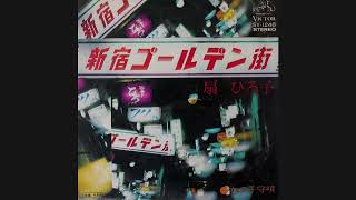 扇ひろ子『新宿ゴールデン街』33 1/3 rpm ダイレクトドライブ再生