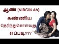 How to find a guy having ex life partner or not in Tamil | Love tips in Tamil