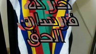 #x202b;لا تهان امة تصرخ يا سلمان#x202c;lrm;