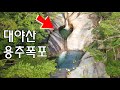 문경 대야산 용추계곡~ 여름산행 1위 선정 대야산 용추계곡! 하트모양 용추폭포 워터파크 즐기기 꿀팁!!