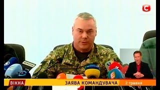 Заява командувача – Вікна-новини – 02.05.2018