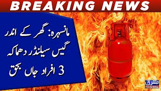 Mansehra: Gas cylinder explosion inside the house, 3 people died