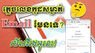 របៀបទាញយក email មកវិញ 2023 - How To Recovery Gmail 2023