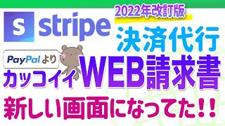 【PayPalとの比較あり】Stripe（ストライプ）でログインせずに決済できるIT音痴にも優しい請求フォームを作る