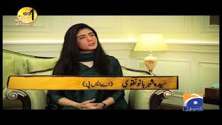 Aik Din Geo Ke Saath | Syeda Shahrbano Naqvi (ASP) Special Interview | Promo