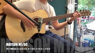 -純粹音樂吉他職人專門店- MOON RIVER~MAYSON M1/SC 木吉他 - Demo