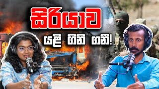 සිරියාව යළි ගිනි ගනී! | Chamara Sumanapala | Yureshani Getaraluwa