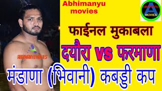 Deyora vs Farmana // फाईनल मैच //मंडाणा (भिवानी) दयौरा vs फरमाणा // Abhimanyu MoviesAbNews