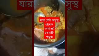 অসুস্থ হলে এই দোয়াটি পড়ুন #youtubeshorts #শায়খ_আহমাদুল্লাহ #two sis83