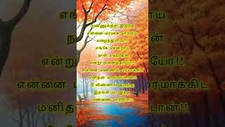 Nature Quotes in Tamil/இயற்க்கையுடன் ஒரு கவிதை @Ak Kavithaigal #nature #shorts