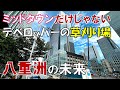 八重洲口が再開発される訳 ミッドタウン八重洲の開業で見えた東京の近未来