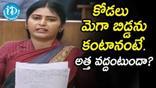 కోడలు మెగా బిడ్డను కంటానంటే..అత్త వద్దంటుందా?Padmavathy Jonnalagadda|AP Assembly Budget Session 2019