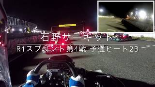 石野サーキット R1スプリント第4戦 予選ヒート2B