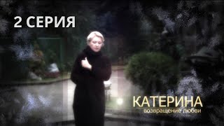 Катерина - 2. Возвращение любви. Серия 2. Драма. Криминальный Фильм. Лучшие Сериалы