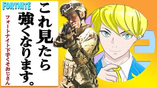 【FORTNITE】強くなる方法！【むーんばなな先生に聞いてみた】