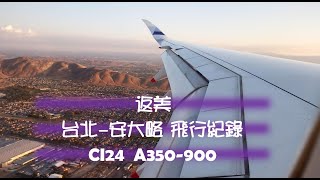 【飛行紀錄】CI24 TPE-ONT 台北-安大略