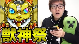 【モンスト】獣神祭でウリエルを狙うぜ！【ヒカキンゲームズ】