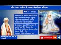 salok bhagat kabir ji part 7 katha viakhya vichaar dr baba sohan singh ji paprali