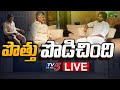 LIVE : పొత్తు పొడిచింది | TDP & Janasena Alliance | Pawan Kalyan | Chandrababu |TV5 News