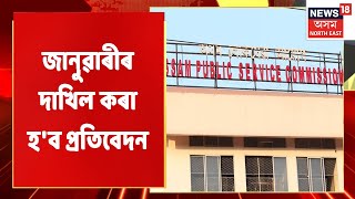 Assam News Updates | The Morning Show : জানুৱাৰীৰ দাখিল কৰা হ'ব APSC কেলেংকাৰীৰ প্ৰতিবেদন