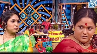 झगा मगा मला बघा नाही , झेंडू बसला पाकळ्या बघा असं होईल | Maharashtrachi hasya jatra | Most Funny EP