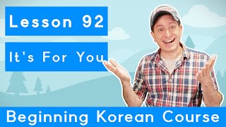 빌리 고의 한국어 초급 강좌 | #92: 당신을 위한 것입니다