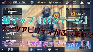 MC5モダンコンバット5実況プレイ【テンションMAXで逝く！】part474 モダコン5大型アプデキター！！！！