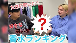 【女子ウケ】モテには“良い匂い”が必須です。～おすすめ香水紹介～